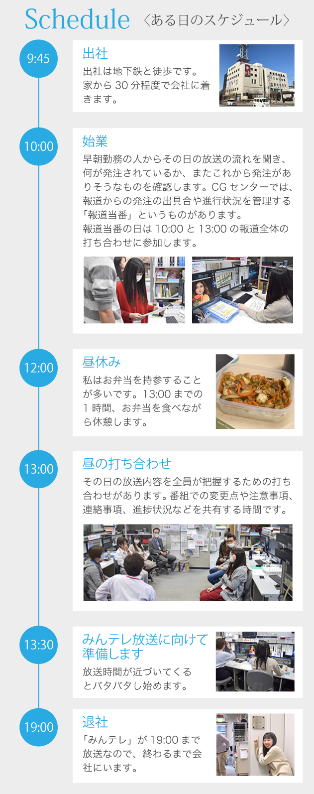 スケジュール