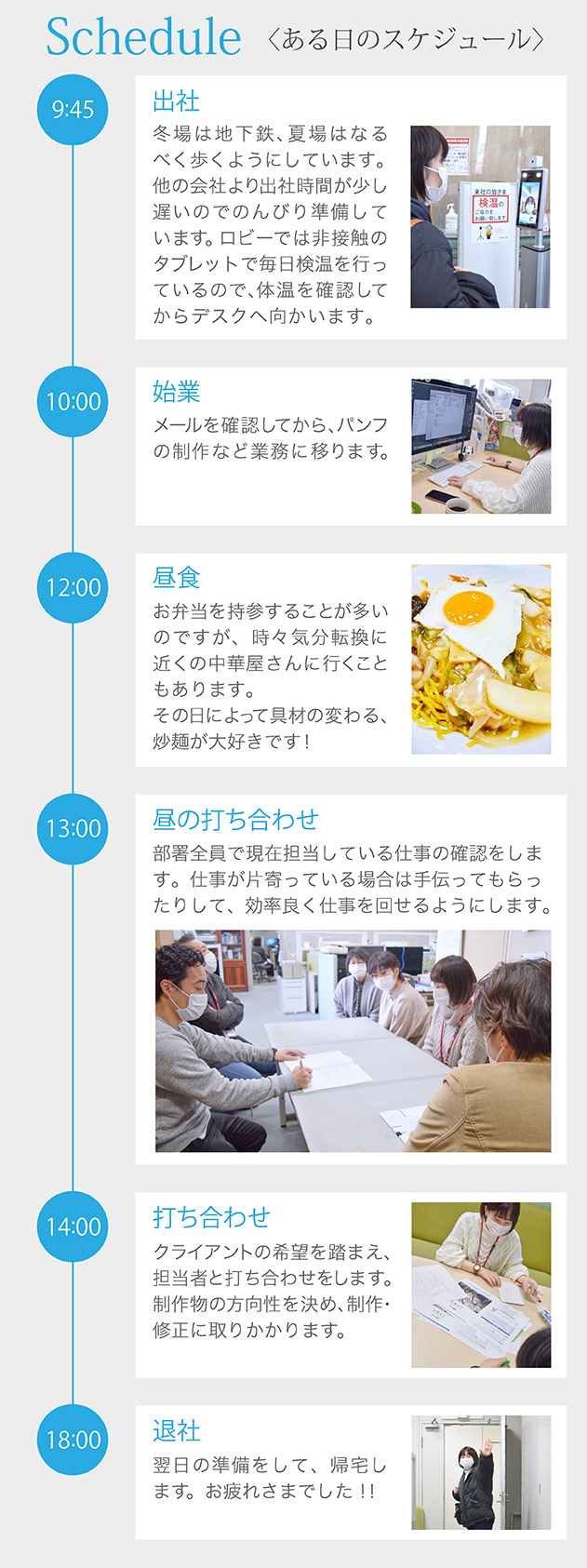 スケジュール